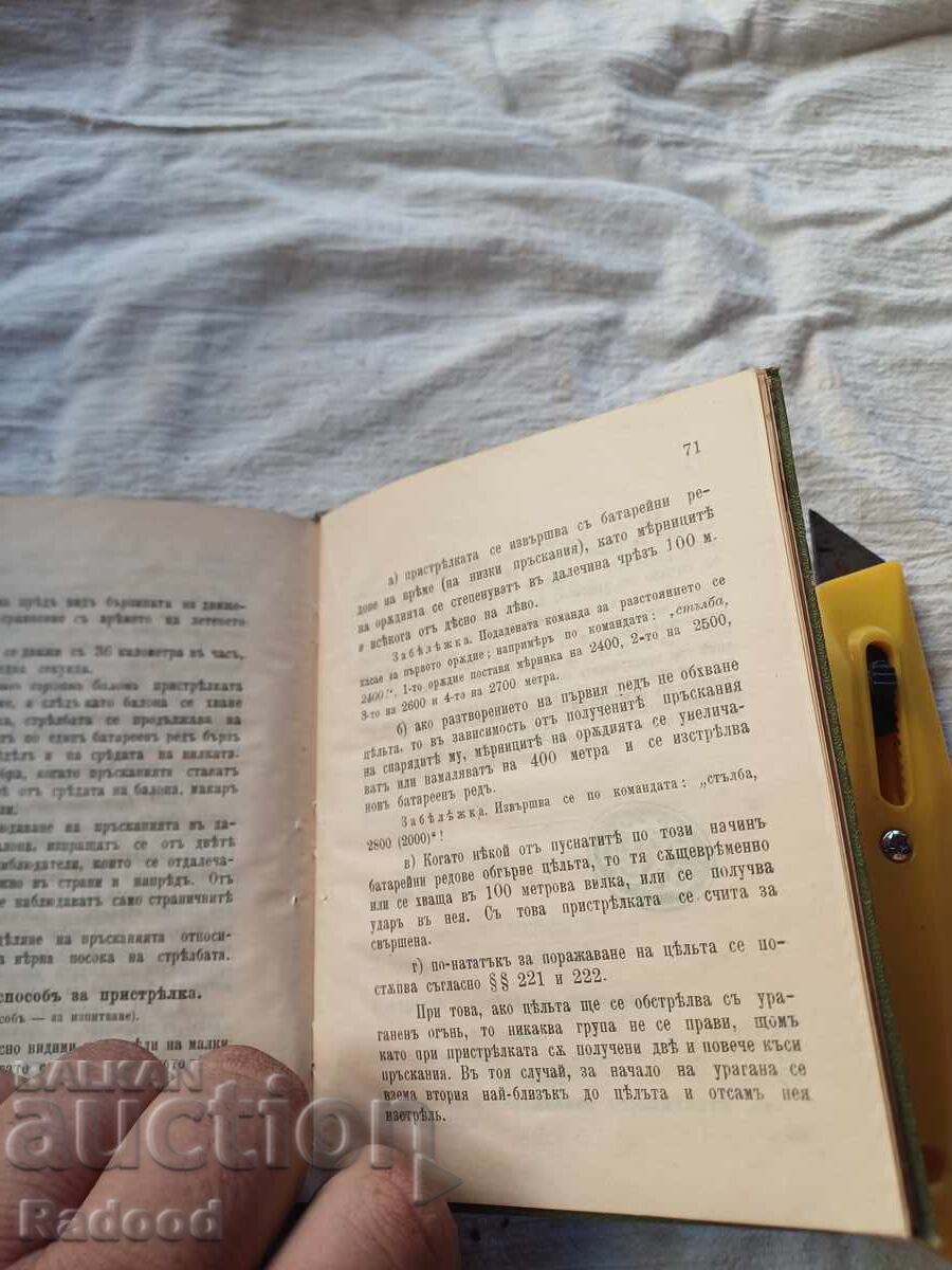 Delivery of ARTILLERY FIRING MANUAL