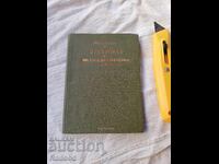 НАСТАВЛЕНИЕ ЗА СТРЕЛБАТА ВЪ АРТИЛЕРИЯ