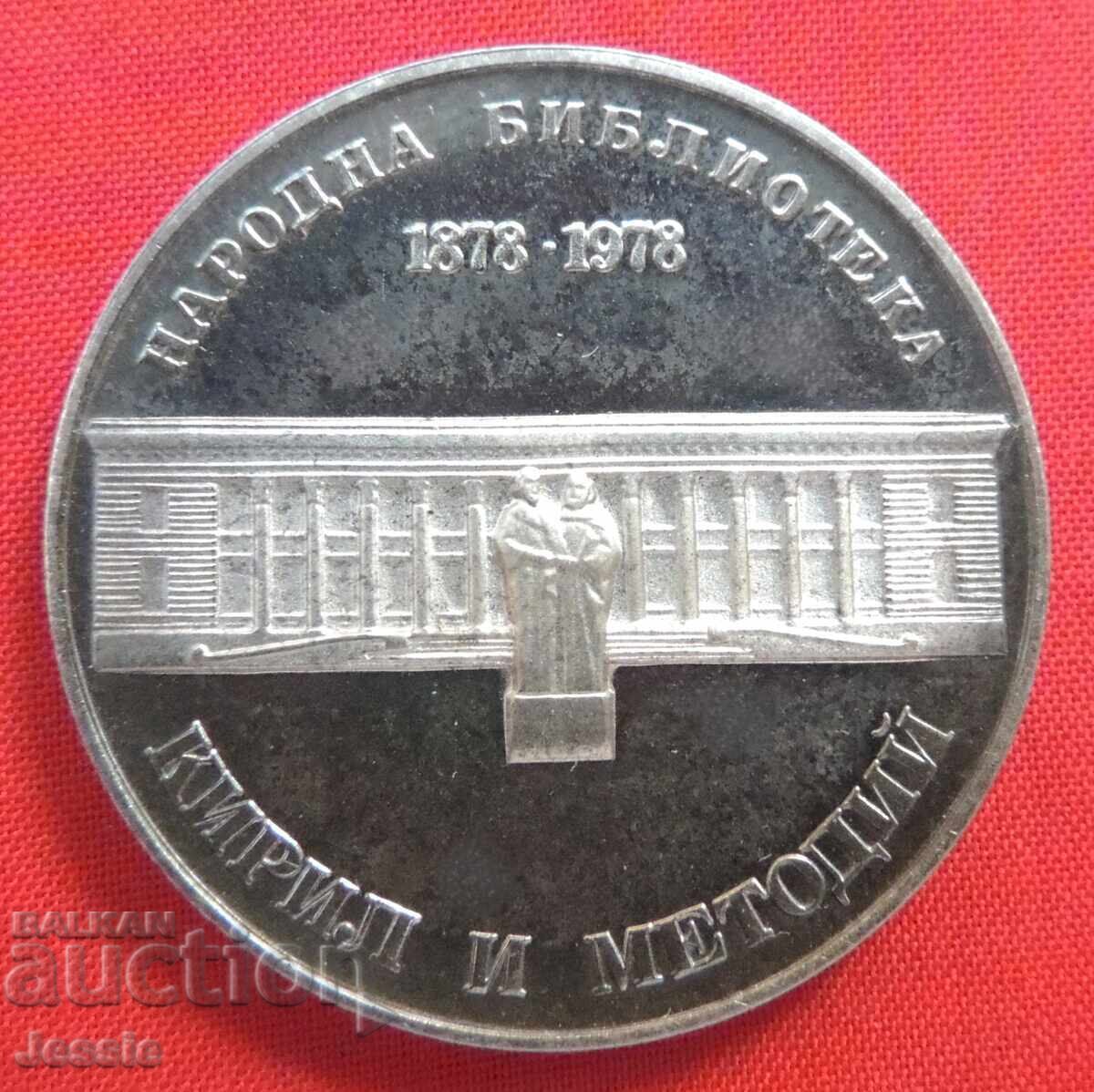5 leva 1978 Biblioteca Națională Monetăria nr. 1 cu preț € 50.95 | 99.65 BGN
