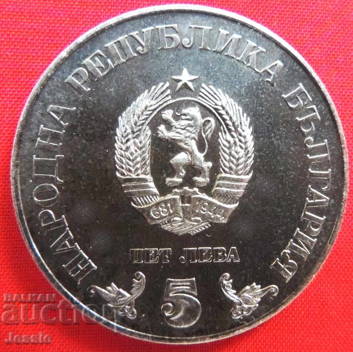 5 leva 1978 Biblioteca Națională Monetăria nr. 1