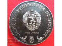 5 leva 1978 National Library Mint No. 1