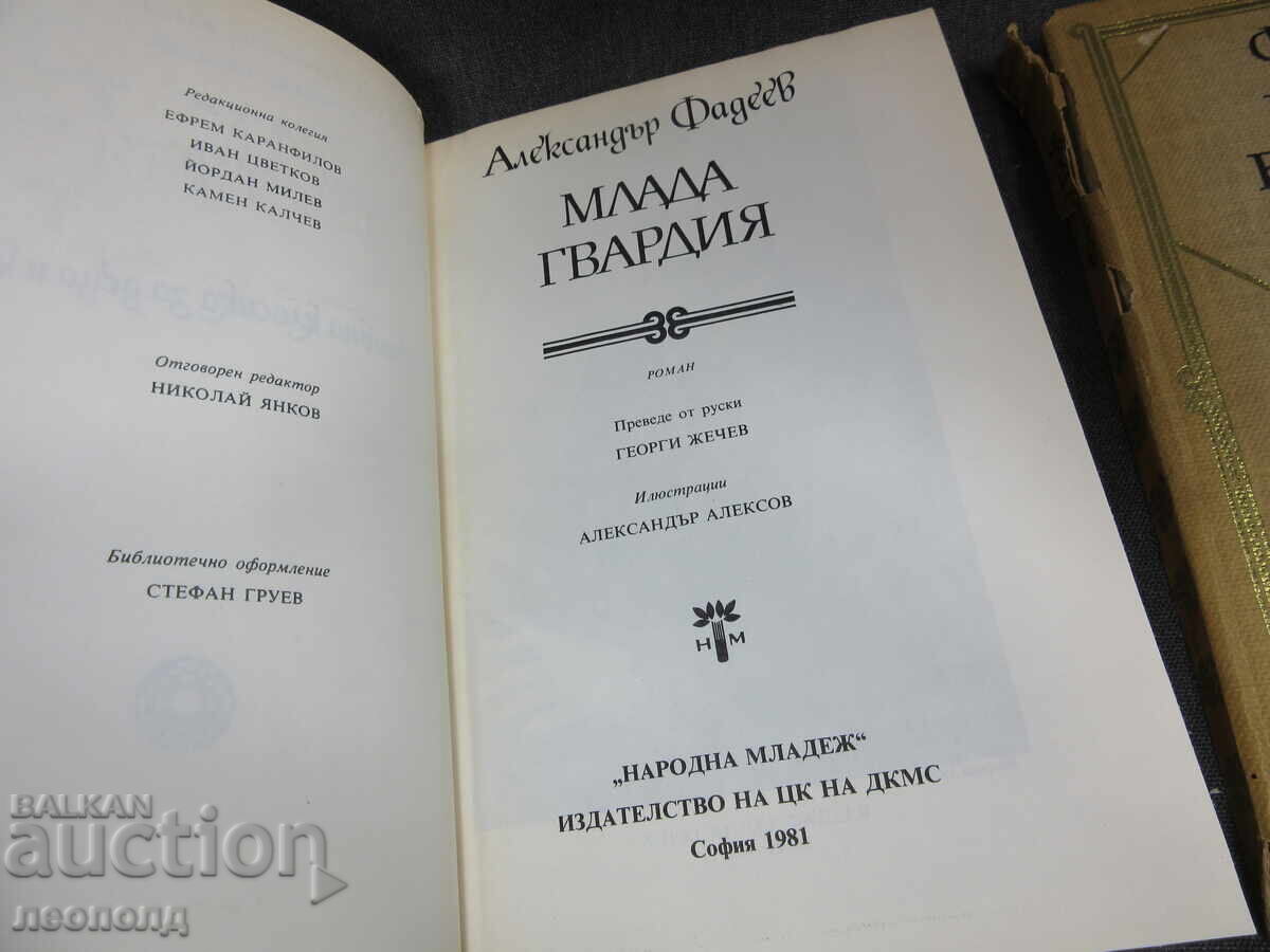 БЗЦ ЛОТ 2 КНИГИ Ф. БЕУК А.ФАДЕЕВ СВЕТОВНА КЛАСИКА с цена € 0.01 | 0.02 лв.