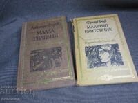 БЗЦ ЛОТ 2 КНИГИ Ф. БЕУК А.ФАДЕЕВ СВЕТОВНА КЛАСИКА