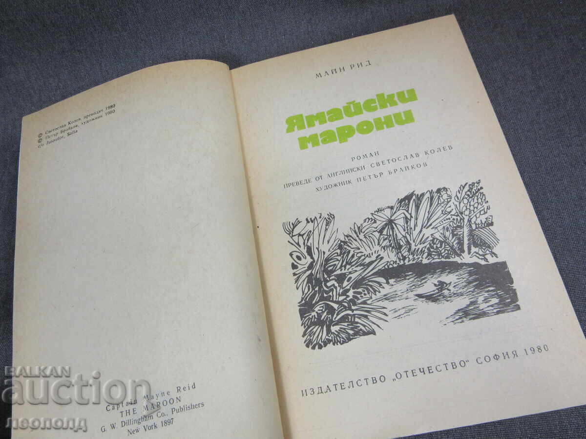 Delivery of BZC BOOK MAYNE REID JAMAICAN MAROONS PUB OTECHESTVO