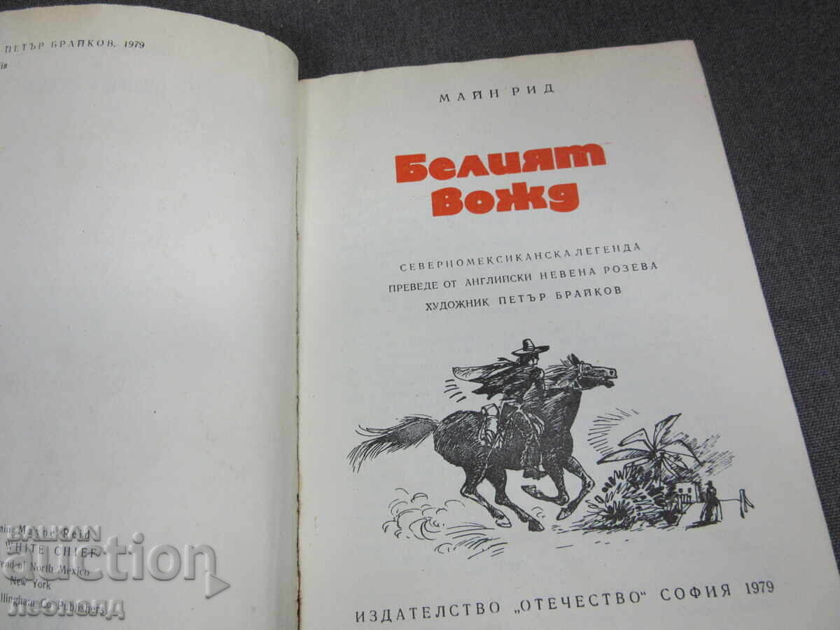 Delivery of BZC BOOK MAYNE REID THE WHITE CHIEF ED OTECHESTVO