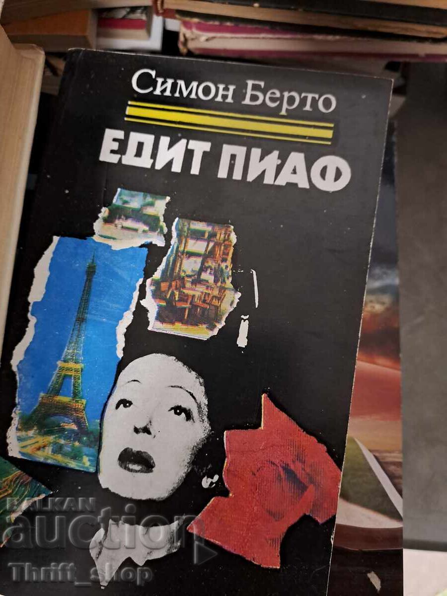 Едит Пиаф Симон Берто
