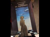 Η πείνα των λιονταριών Henri Troia