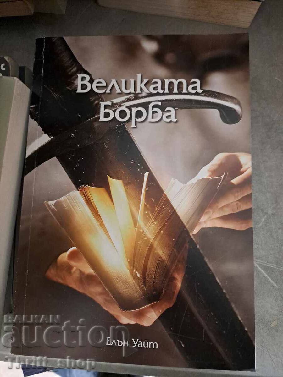 Marea luptă Ellen White Marea luptă Ellen White