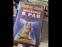 Ostatici în Paradis Clifford Cymuck