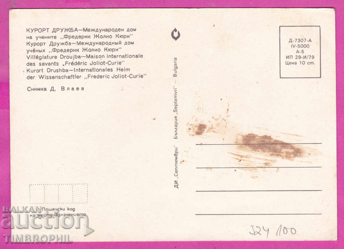 Доставка на 324100 / Курорт "ДРУЖБА" /Варна Св. св. Константин и Елена/