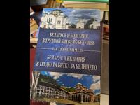 Λευκορωσία και Βουλγαρία σε μια δύσκολη μάχη για το μέλλον - δίγλωσσο