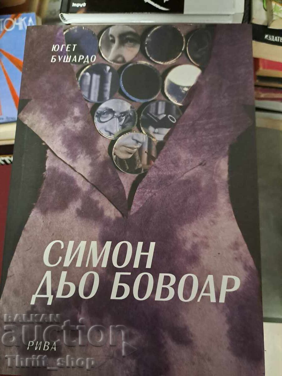 Simone de Beauvoir Huguet Bouchardeau