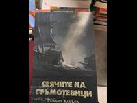 Οι Σπορείς της Βροντής Ρόμπερτ Ε. Χάουαρντ