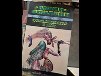 Răzbunarea este a mea Mickey Spillane