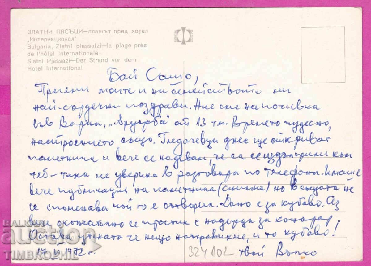 324102 / Nisipurile de Aur / Varna / Hotel International D-4094-A cu preț € 1.20 | 2.35 BGN