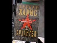 Arhanghelul Robert Harris