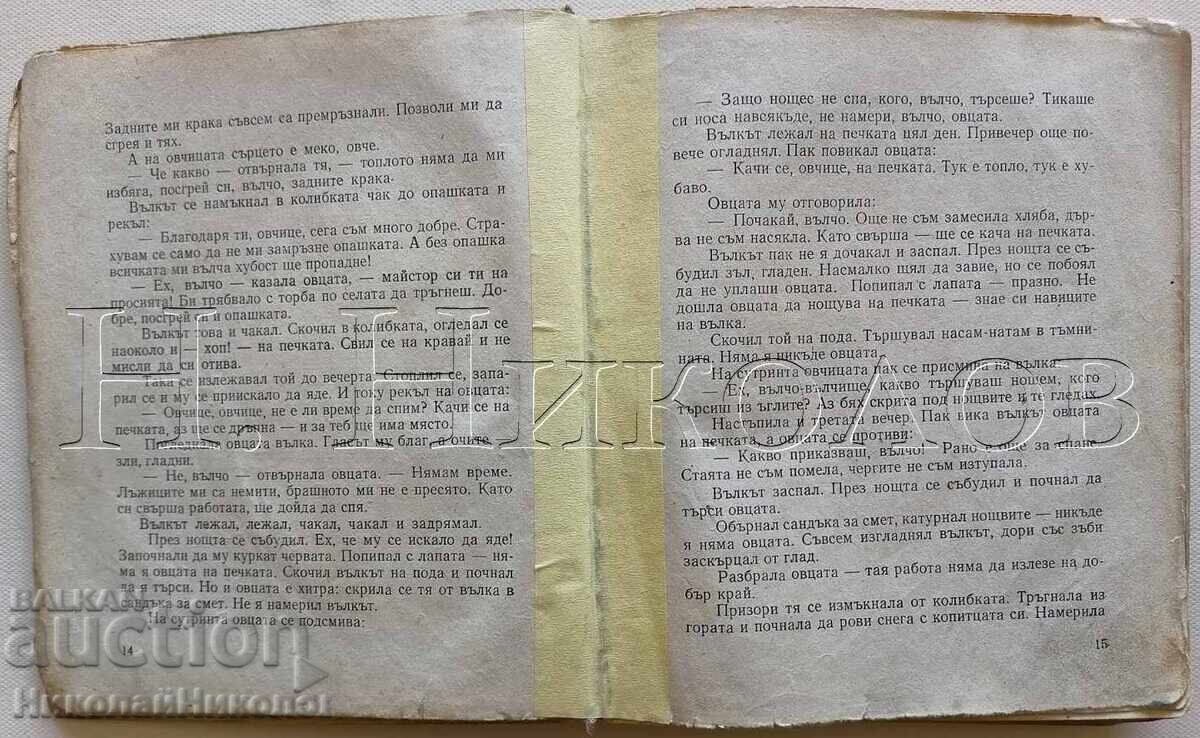 OLD BOOK TALES OF THE BALTIC PEOPLES K045 - 6