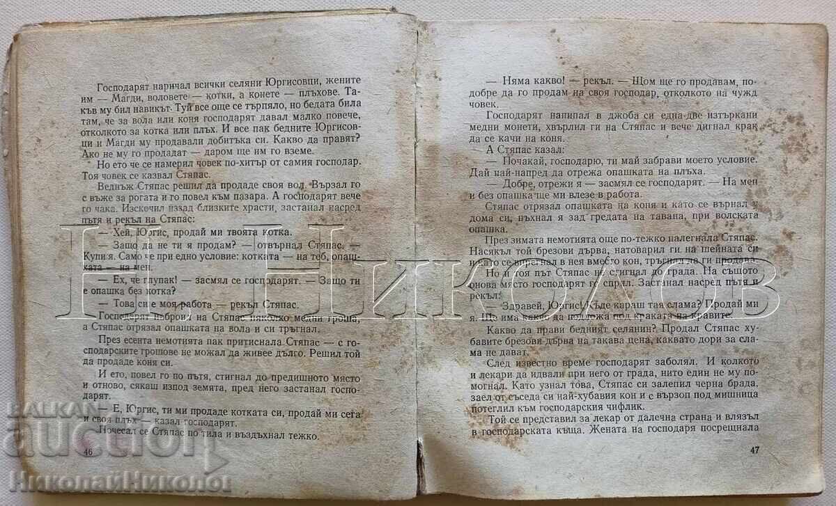 ΠΑΛΑΙΟ ΒΙΒΛΙΟ ΠΑΡΑΜΥΘΙΑ ΤΩΝ ΛΑΩΝ ΤΗΣ ΒΑΛΤΙΚΗΣ Κ045 - 7
