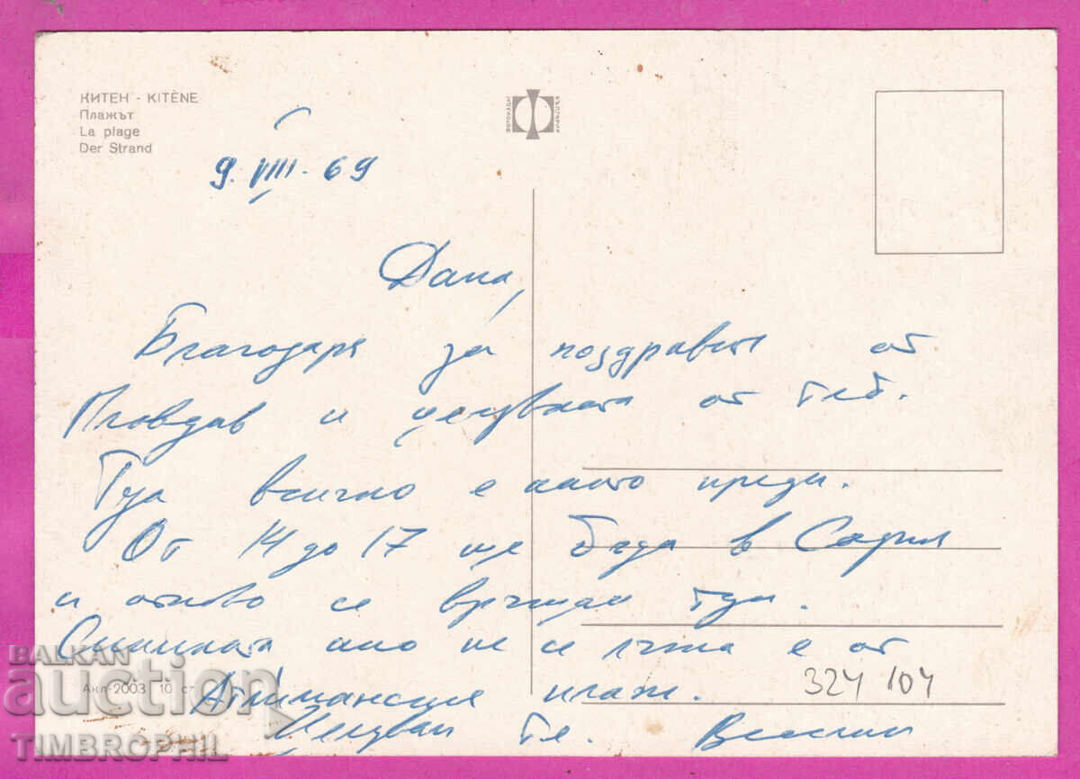Παράδοση 324104 / ΚΙΤΕΝ - Παραλία Βουλγ. φωτογραφία Ακλ-2003