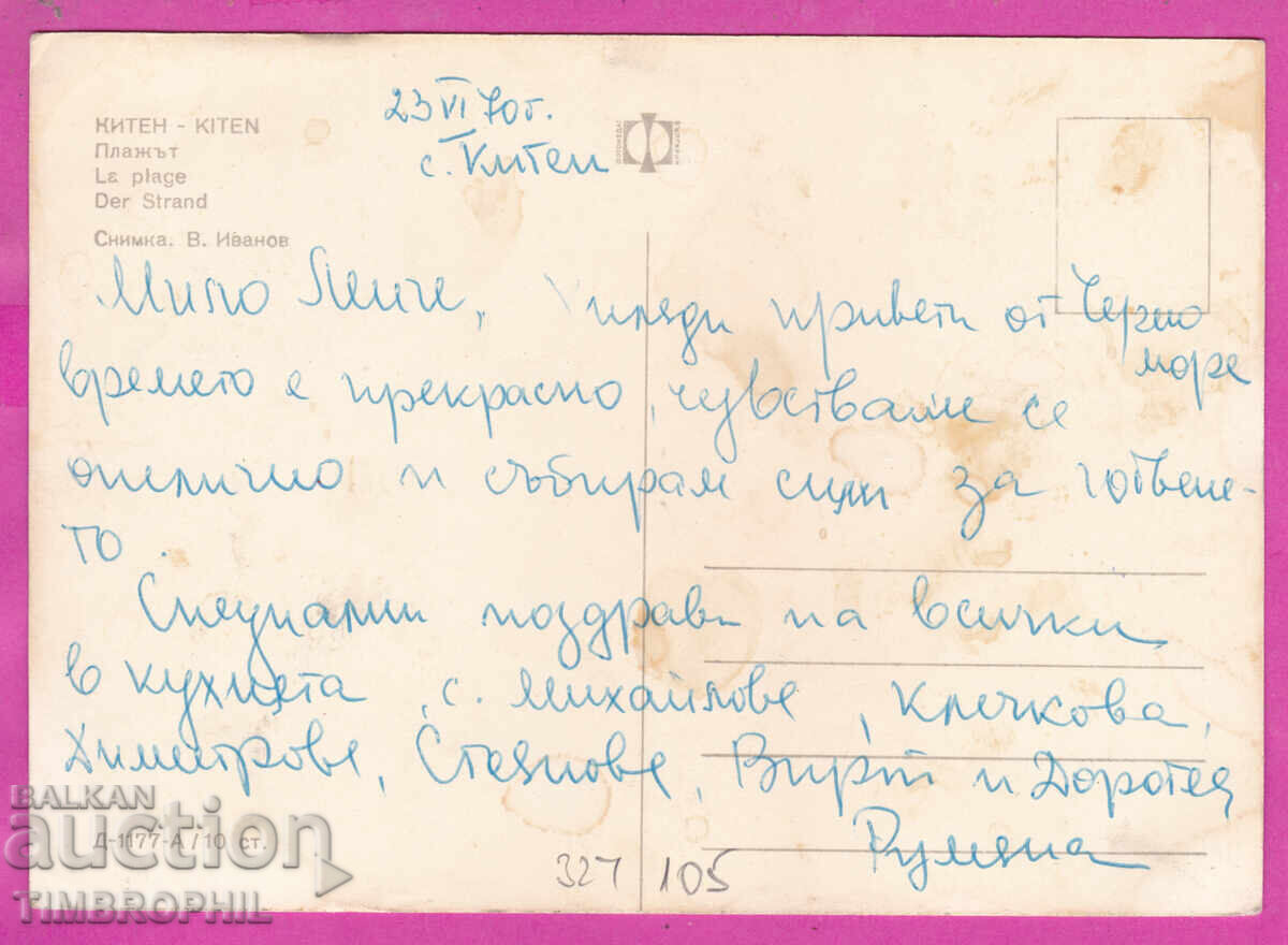 Livrarea 324105 / Kiten - Plaja Bulg. fotografie D-1177-A Livrarea 324105 / Kiten - Plaja Bulg. fotografie D-1177-A