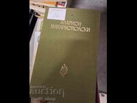 Иларион Макриополски