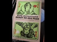 Belot pe ambele mâini Vera Mutafchieva