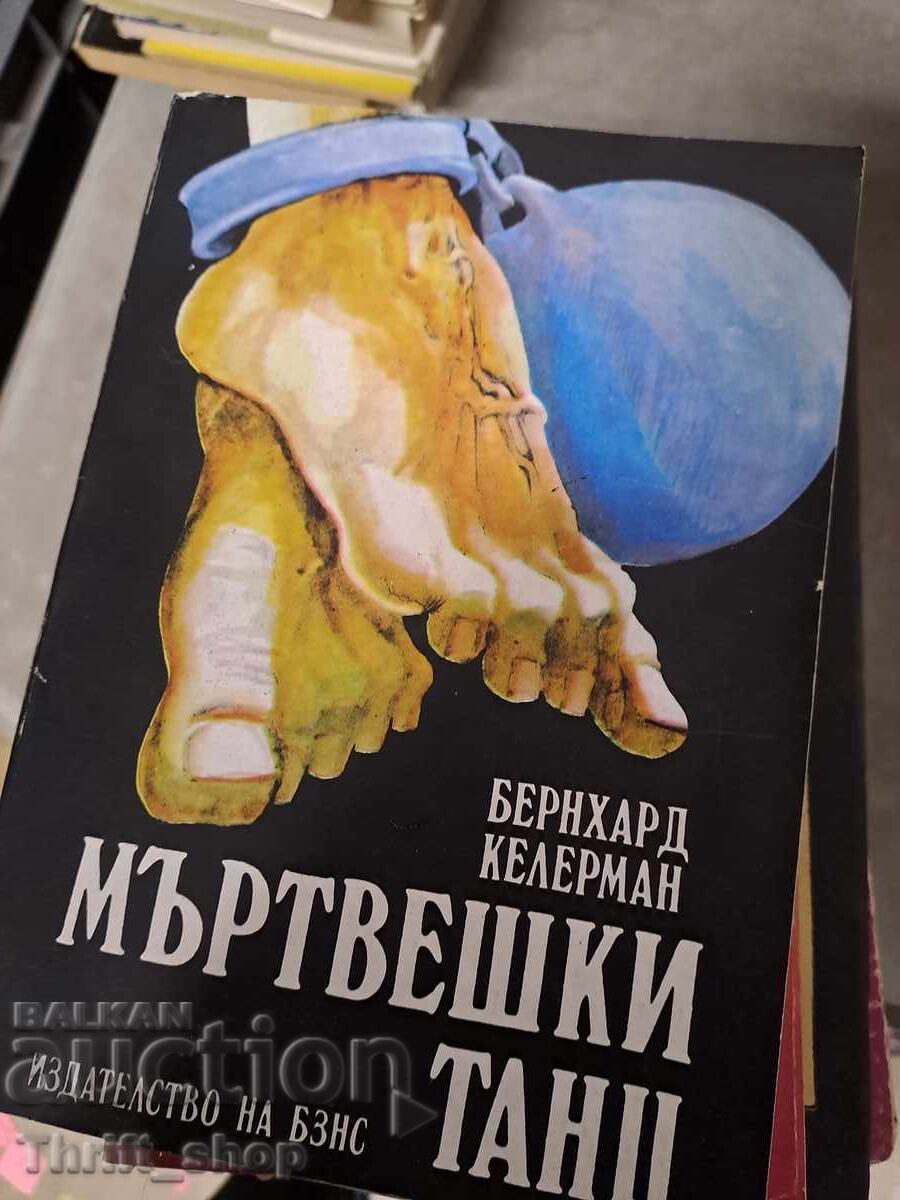 Мъртвешки танц Бернхард Келерман