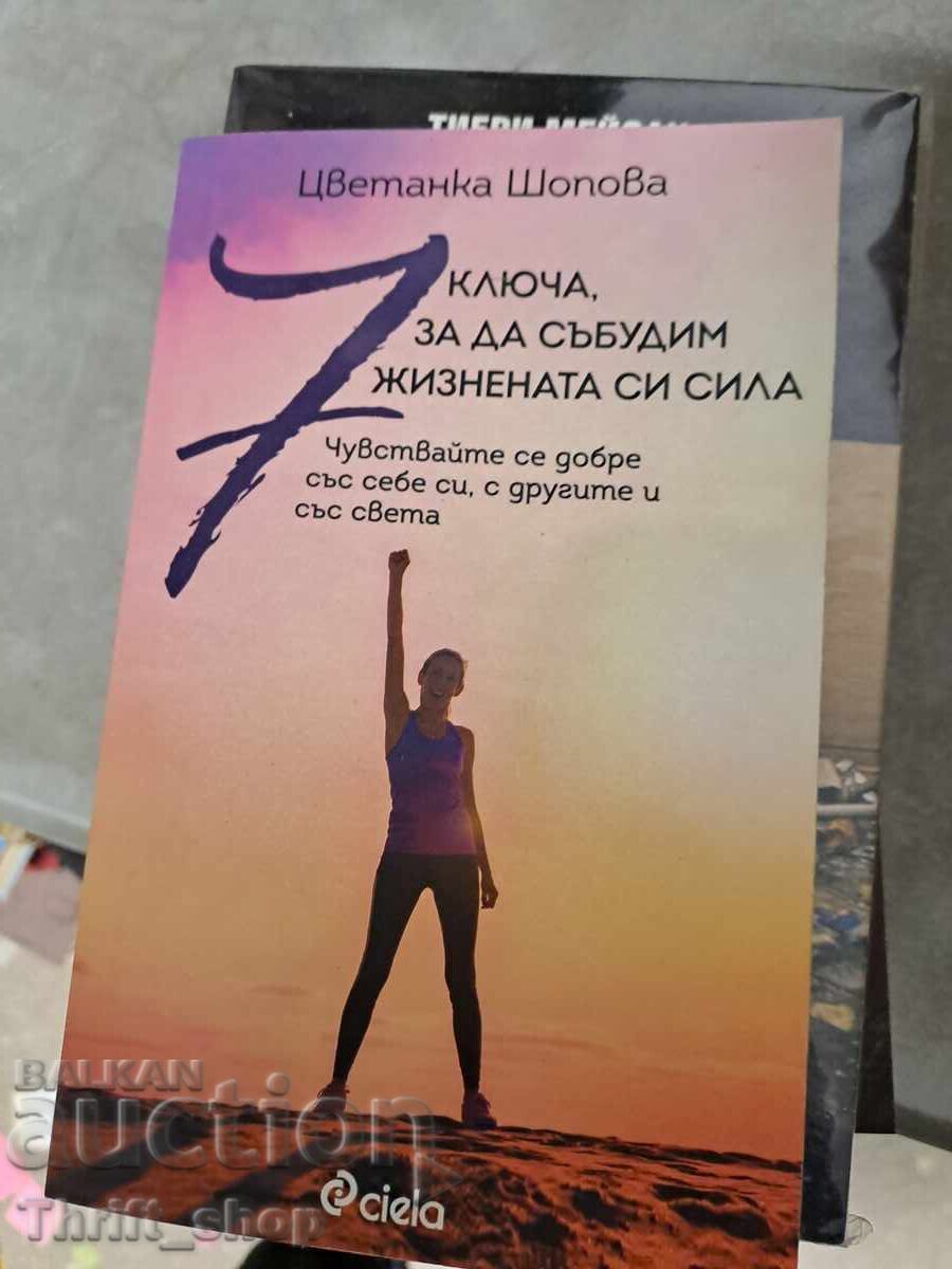 7 klyucha, za da sŭbudim zhiznenata si sila TS.Shopova