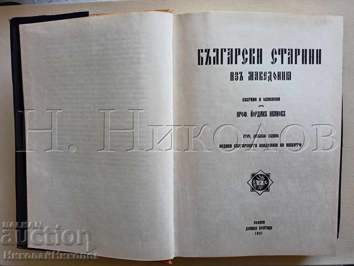 CARTE VECHE IORDAN IVANOV ANTICHITĂȚI BULGĂREȘTI DIN MACEDONIA K04 cu preț € 9.50 | 18.58 BGN CARTE VECHE IORDAN IVANOV ANTICHITĂȚI BULGĂREȘTI DIN MACEDONIA K04 cu preț € 9.50 | 18.58 BGN