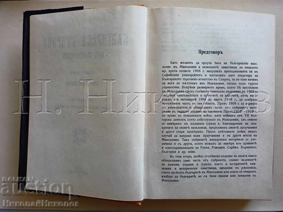 Auction OLD BOOK YORDAN IVANOV BULGARIAN ANTIQUITIES FROM MACEDONIA K04 Auction OLD BOOK YORDAN IVANOV BULGARIAN ANTIQUITIES FROM MACEDONIA K04