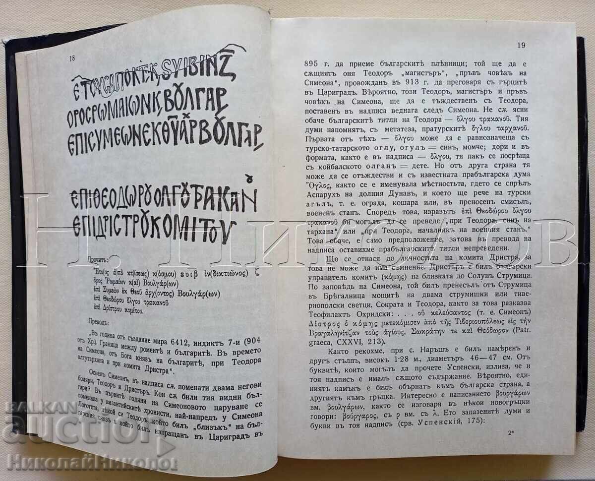 Livrarea CARTE VECHE IORDAN IVANOV ANTICHITĂȚI BULGĂREȘTI DIN MACEDONIA K04 Livrarea CARTE VECHE IORDAN IVANOV ANTICHITĂȚI BULGĂREȘTI DIN MACEDONIA K04
