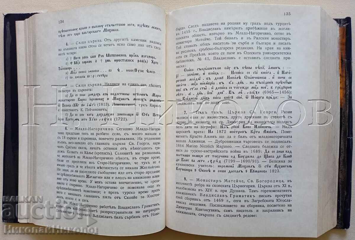 CARTE VECHE IORDAN IVANOV ANTICHITĂȚI BULGĂREȘTI DIN MACEDONIA K04 - 5 CARTE VECHE IORDAN IVANOV ANTICHITĂȚI BULGĂREȘTI DIN MACEDONIA K04 - 5