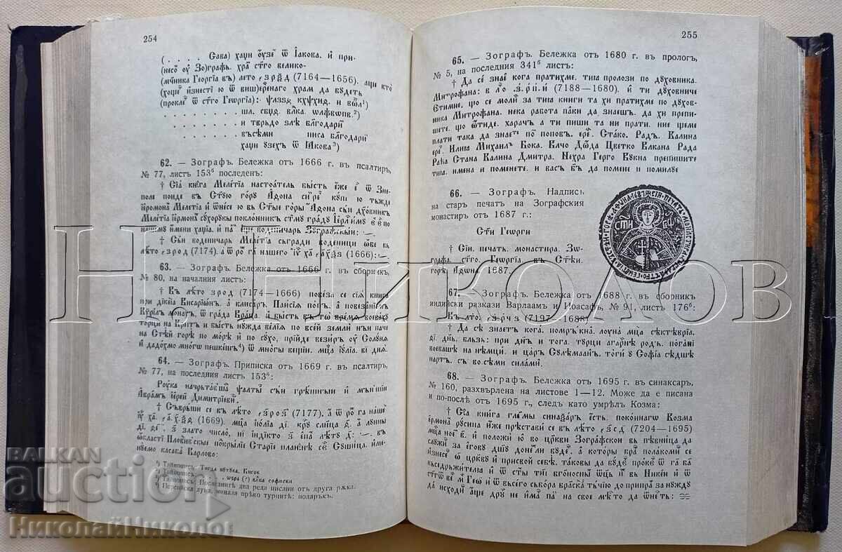 CARTE VECHE IORDAN IVANOV ANTICHITĂȚI BULGĂREȘTI DIN MACEDONIA K04 - 6 CARTE VECHE IORDAN IVANOV ANTICHITĂȚI BULGĂREȘTI DIN MACEDONIA K04 - 6