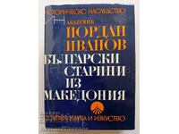 СТАРА КНИГА ЙОРДАН ИВАНОВ БЪЛГАРСКИ СТАРИНИ ИЗ МАКЕДОНИЯ К04
