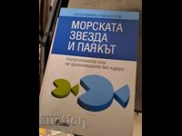 The Starfish and the Spider by Ori Brafman, Rod Beckstrom