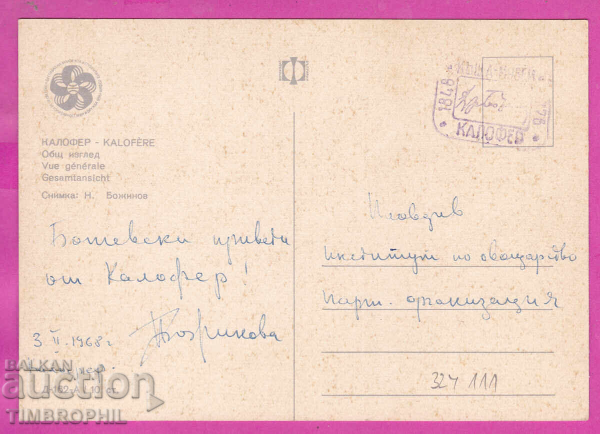 Livrarea 324111 / KALOFER - vedere generală 1968 D-162-A Livrarea 324111 / KALOFER - vedere generală 1968 D-162-A