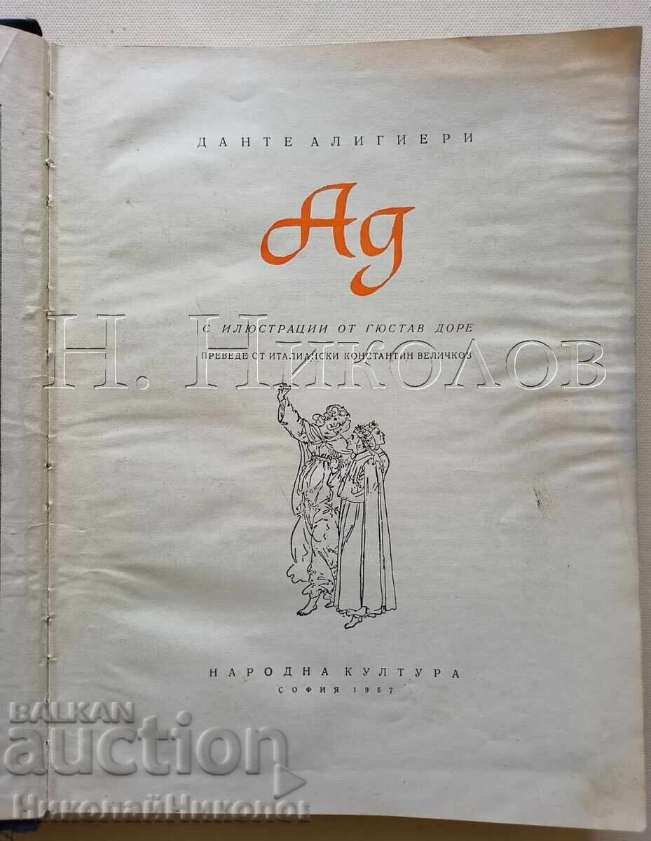 CARTE VECHE DANTE INFERN ILUSTRAȚII GUSTAVE DORÉ K047 cu preț € 7.00 | 13.69 BGN