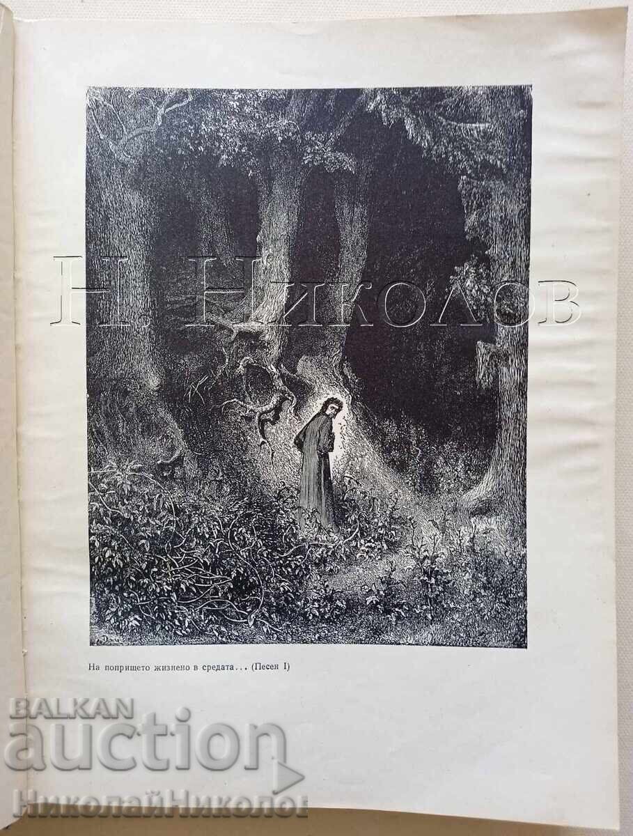 Δημοπρασία ΠΑΛΑΙΟ ΒΙΒΛΙΟ ΔΑΝΤΗΣ ΚΟΛΑΣΗ ΕΙΚΟΝΟΓΡΑΦΗΣΗ ΓΚΟΥΣΤΑΒ ΝΤΟΡΕ Κ047