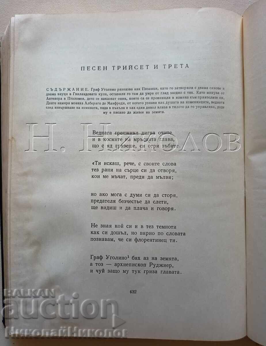 CARTE VECHE DANTE INFERN ILUSTRAȚII GUSTAVE DORÉ K047 - 7