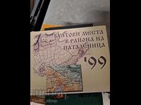 Култови места в района на Паталеница 99