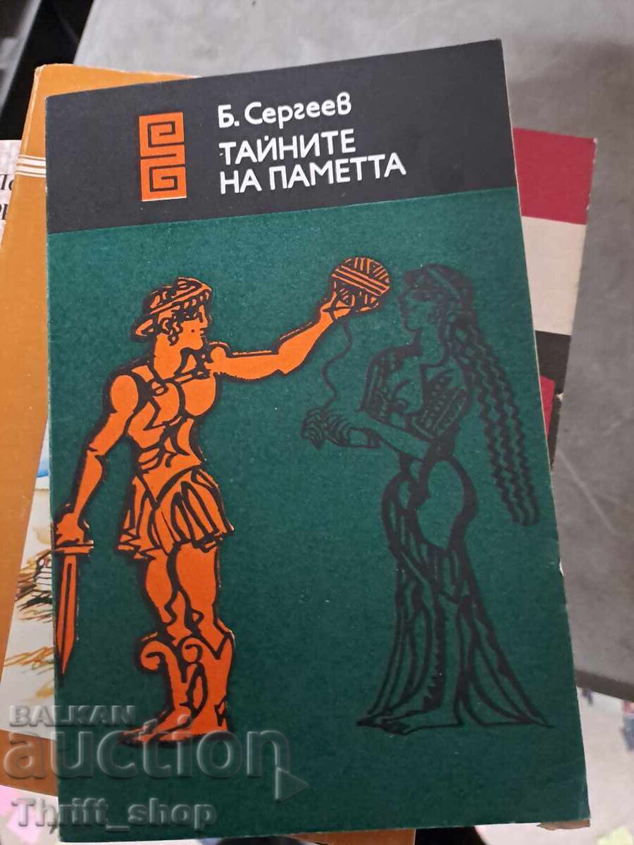 Τα μυστικά της μνήμης Μπόρις Σεργκέεφ Τα μυστικά της μνήμης Μπόρις Σεργκέεφ