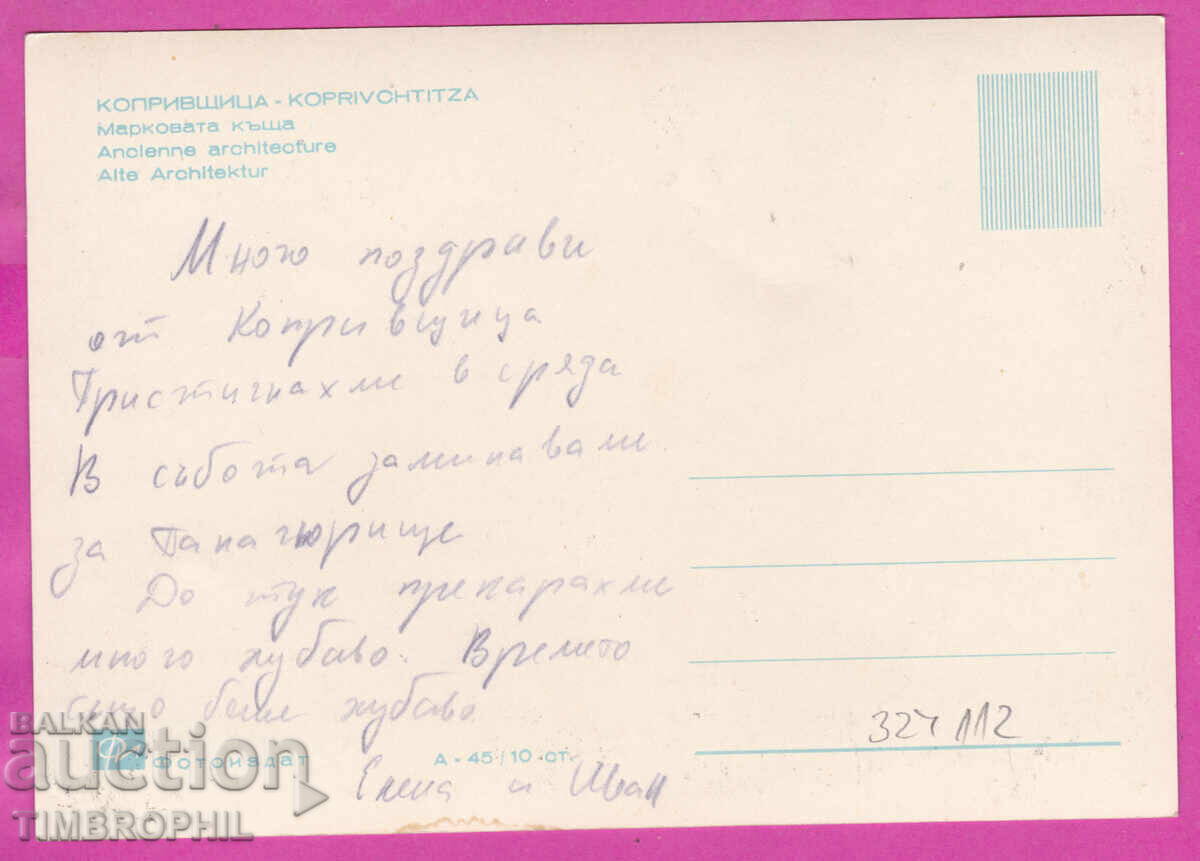 Delivery of 324112 / KOPRIVSHTITSA - Markova House Photoizdat A-45