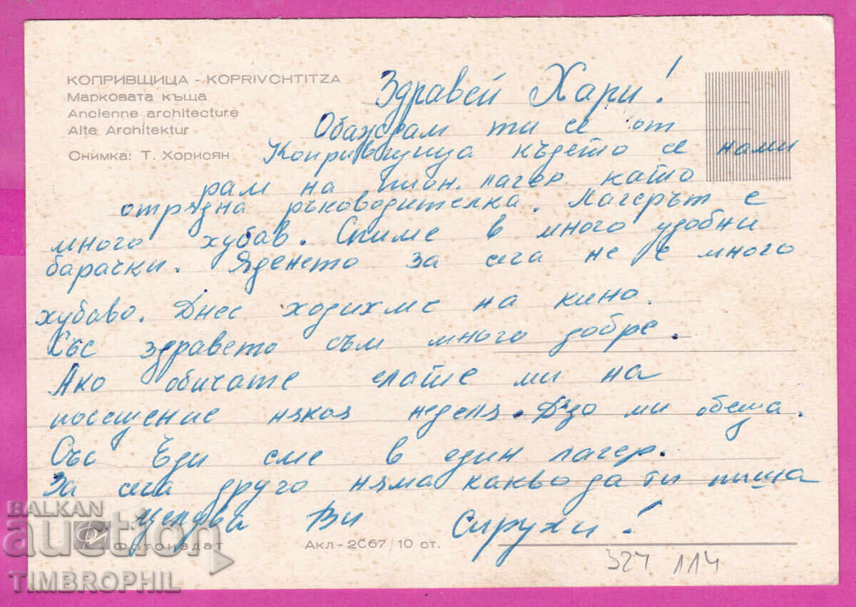 324114 / KOPRIVSHTITSA - Casa Markova Akl-2067 cu preț € 1.50 | 2.93 BGN