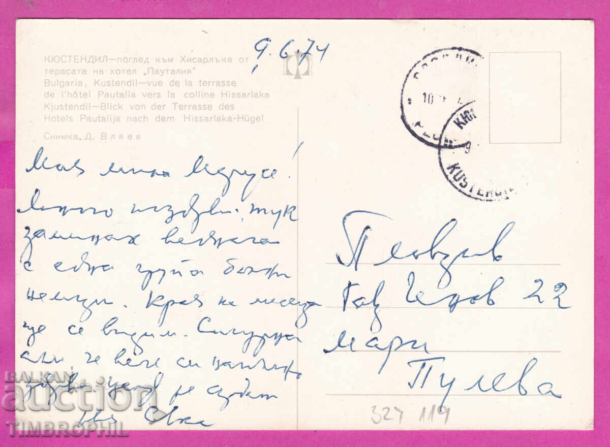 324119 KÜSTENDIL - Hotel Pautalia vedere Hisarlaka Akl-2023 cu preț € 1.20 | 2.35 BGN