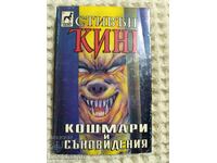 Stephen King: Εφιάλτες και ονειροφαντασίες