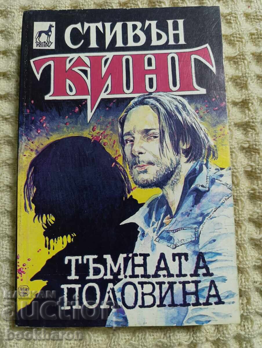 Stephen King: Jumătatea întunecată Stephen King: Jumătatea întunecată