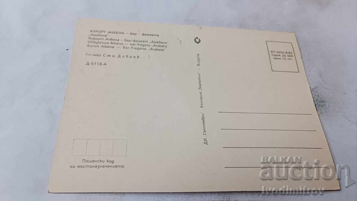Carte poștală Albena Bar-fregata Arabella 1982 cu preț € 9.00 | 17.60 BGN