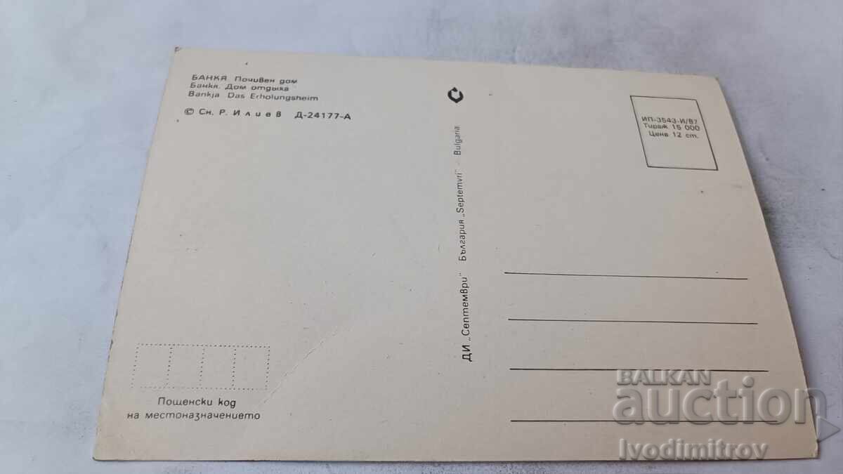 Ταχυδρομικό δελτάριο Μπάνκια Παραθεριστικό κέντρο 1987 με τιμή € 0.43 | 0.84 BGN