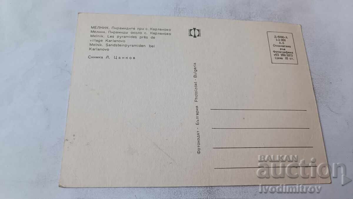 Καρτ ποστάλ Κάρανοβο Οι Πυραμίδες 1973 με τιμή € 0.43 | 0.84 BGN Καρτ ποστάλ Κάρανοβο Οι Πυραμίδες 1973 με τιμή € 0.43 | 0.84 BGN