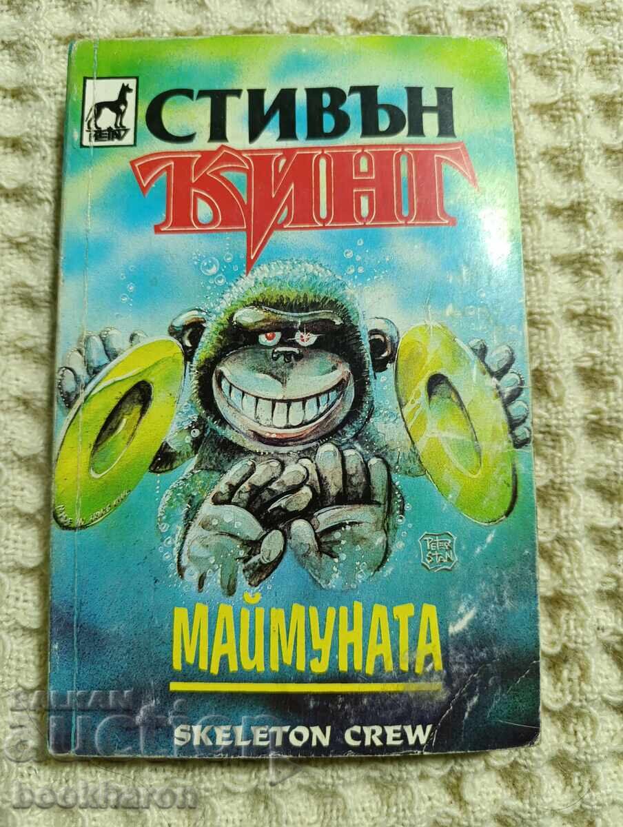 Stephen King: Maimuța Stephen King: Maimuța